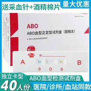 abo血型检测卡查血型鉴定测血型验血型试剂盒abo血型鉴定试纸医用