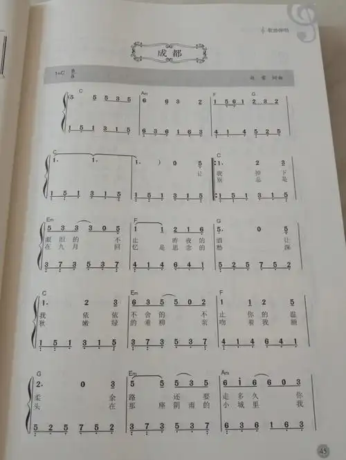 成都简谱