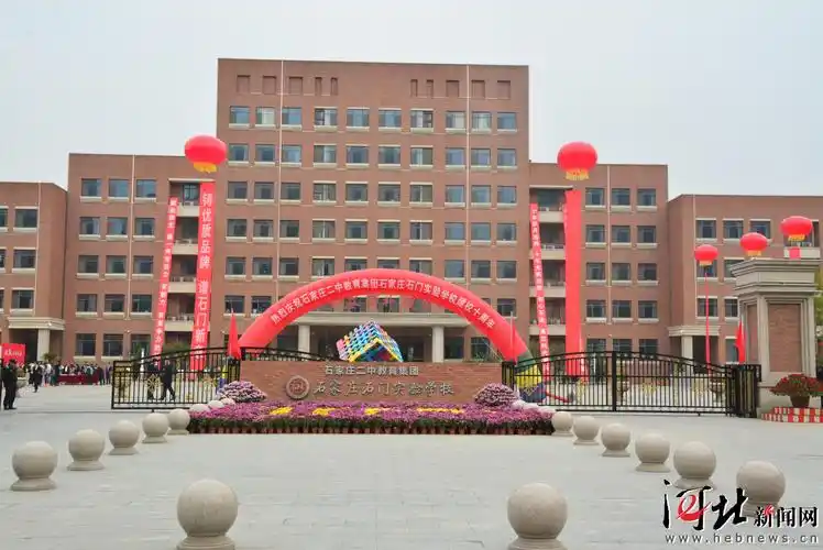 石家庄石门实验学校庆祝建校十周年