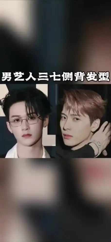 王嘉尔 檀健次三七侧背发型教程,艺人造型师模仿我,你们模仿艺人?