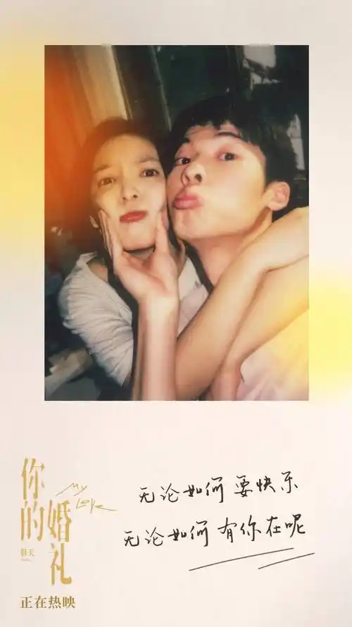 "五一必看现实爱情电影"《你的婚礼》首发甜蜜曲