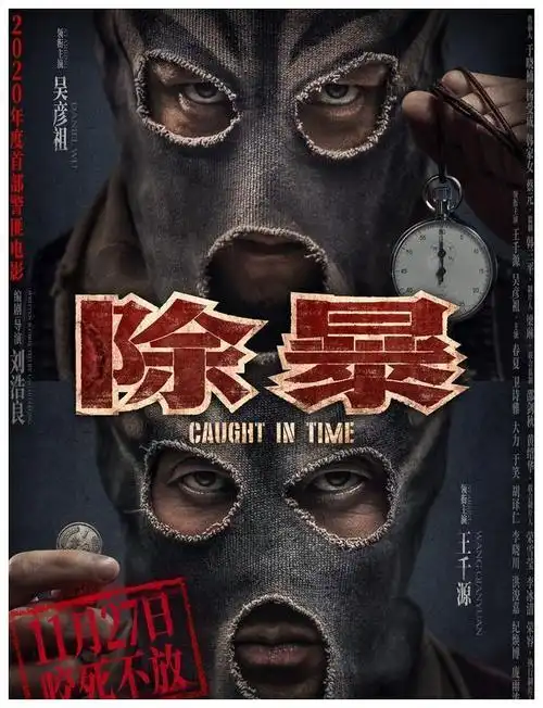 吴彦祖除暴定档11月27日鲻鱼头造型抢镜16年后再度演悍匪