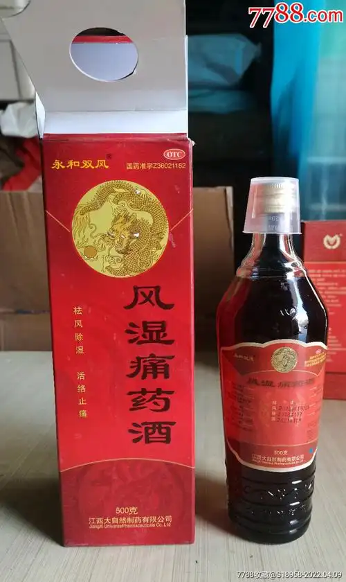 风湿痛药酒