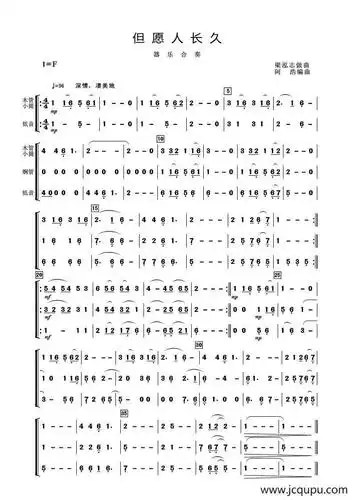 但愿人长久(器乐合奏)简谱-曲谱 - 酷好简谱