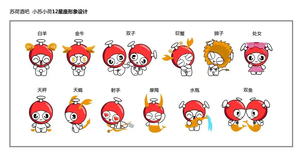 12星座|平面|吉祥物|烨烨烨的设计 - 原创作品 - 站酷 (zcool)