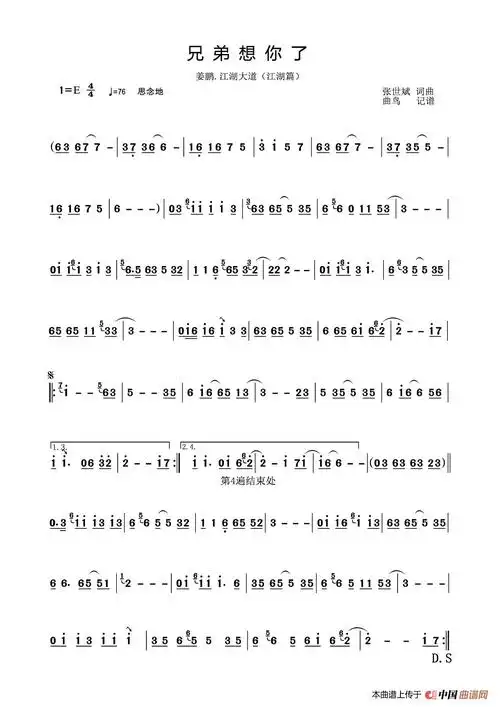 兄弟想你了(姜鹏)