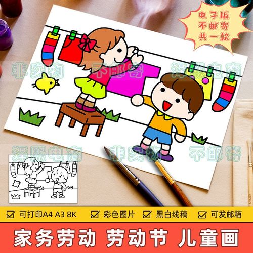 家务劳动儿童画电子版小学生五一劳动节洗衣服劳动光荣简笔画小报