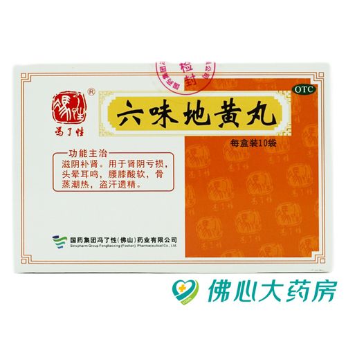 新旧包装】冯了性 六味地黄丸 6g*10袋/盒