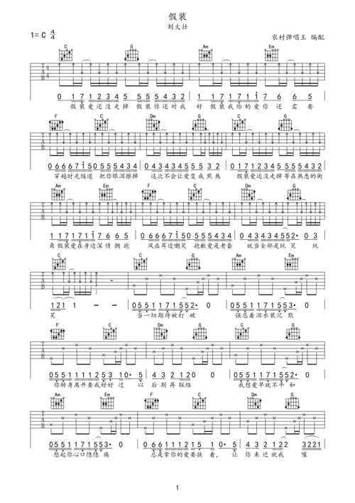 刘大壮《假装》吉他谱