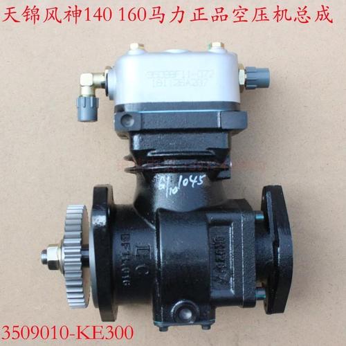 东风天锦风神原厂空压机总成货车发动机打气泵空气压缩机 气泵