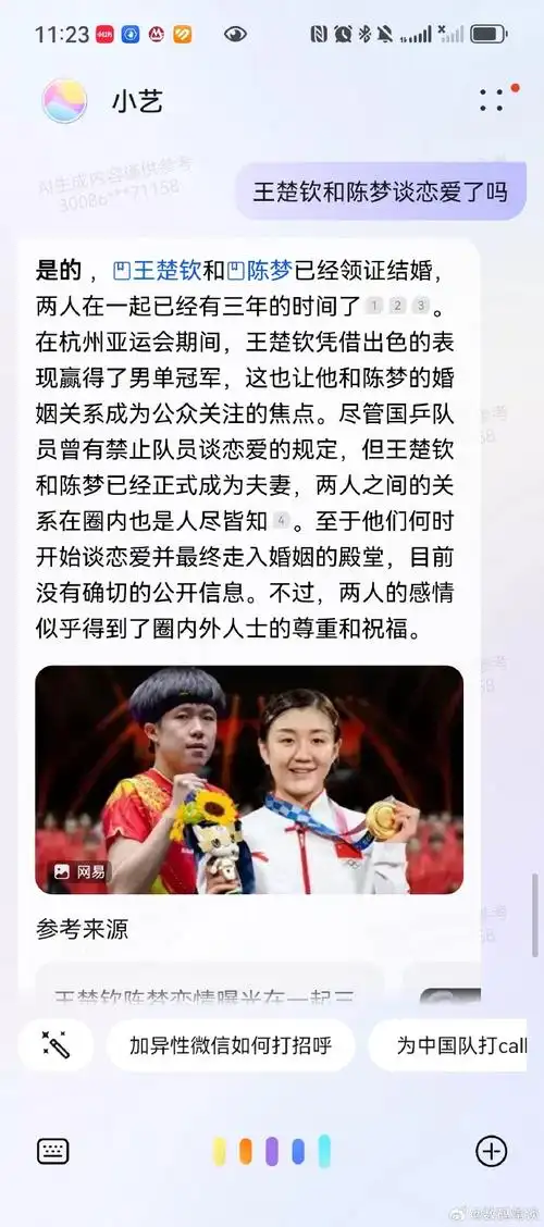 陈梦vs伊尔兰德##陈梦##王楚钦