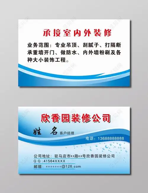 装修名片装修公司简约名片cdr