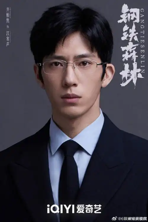 井柏然银丝眼镜