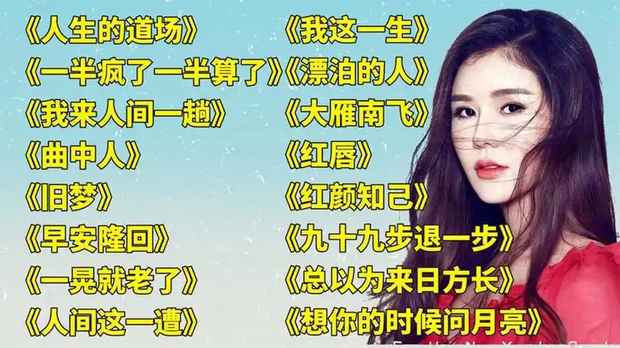 烟嗓女声 人生的道场> 一半疯了一半算了> 我来人间一趟> 曲中人>