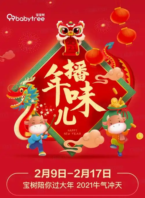 2021春节宅在家也能游园赏灯,宝宝树联合豫园开启"云上观灯会"直播-华