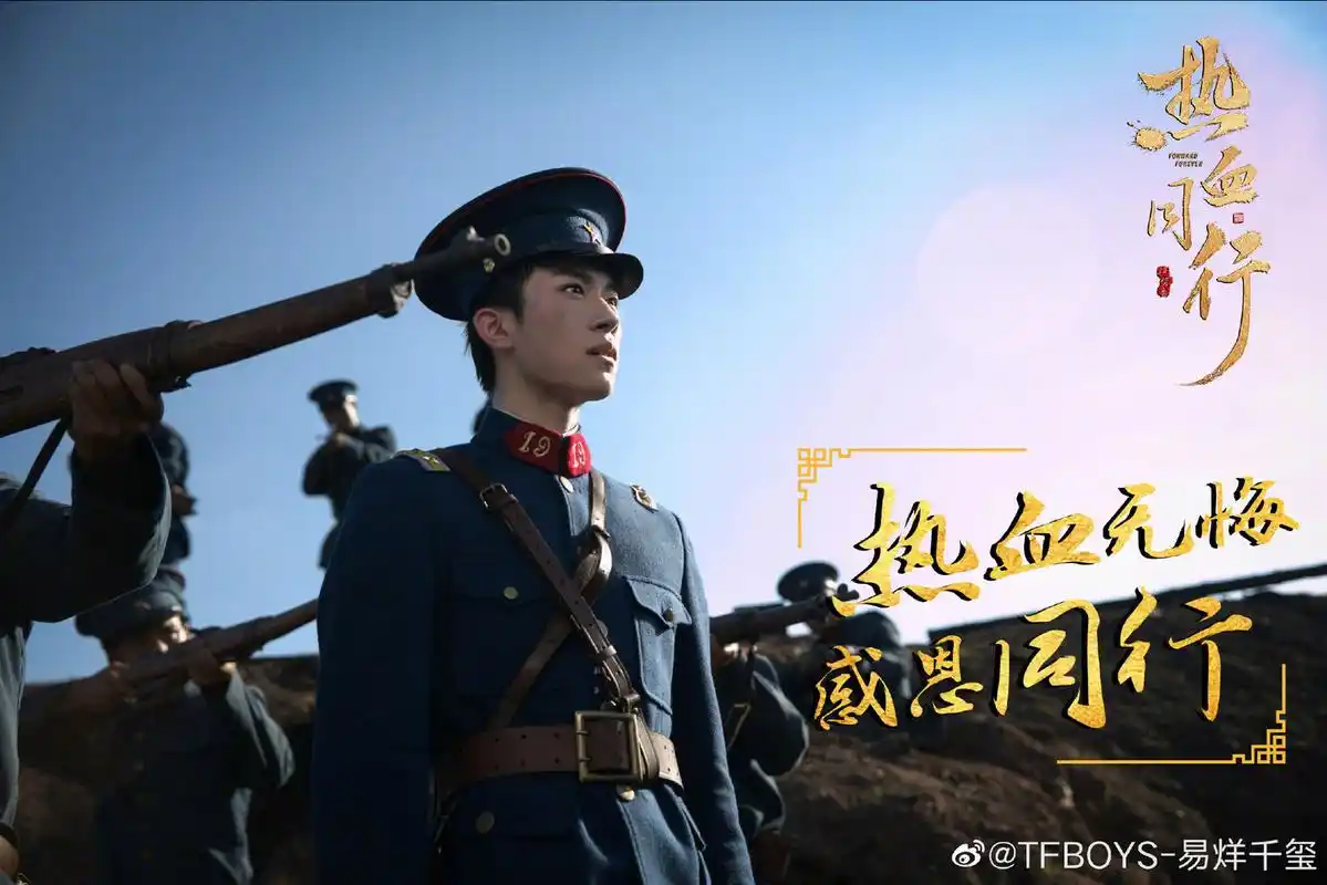 易烊千玺宣告《热血同行》大结局 肩重任向光明砥砺前行