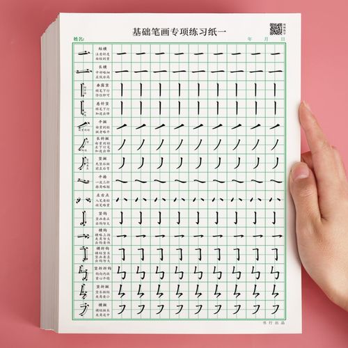 一折笔画笔顺练字帖成人基础汉字