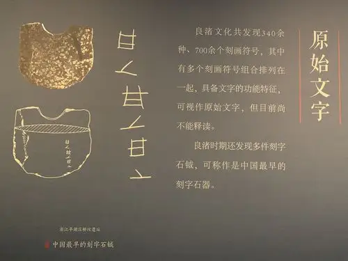 良渚文化证实中华五千年文明史