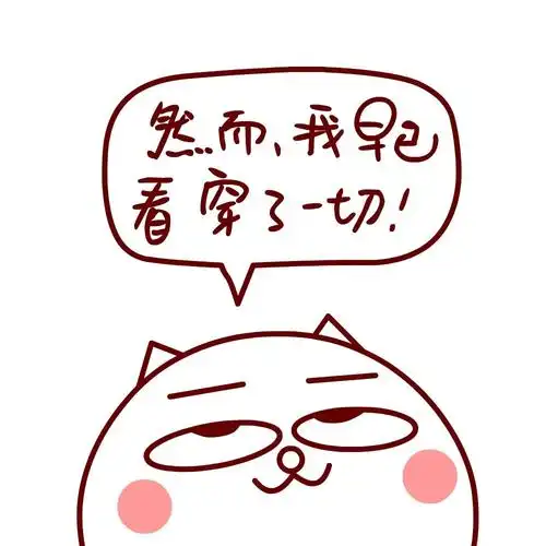 然而,我♀看穿3-t!