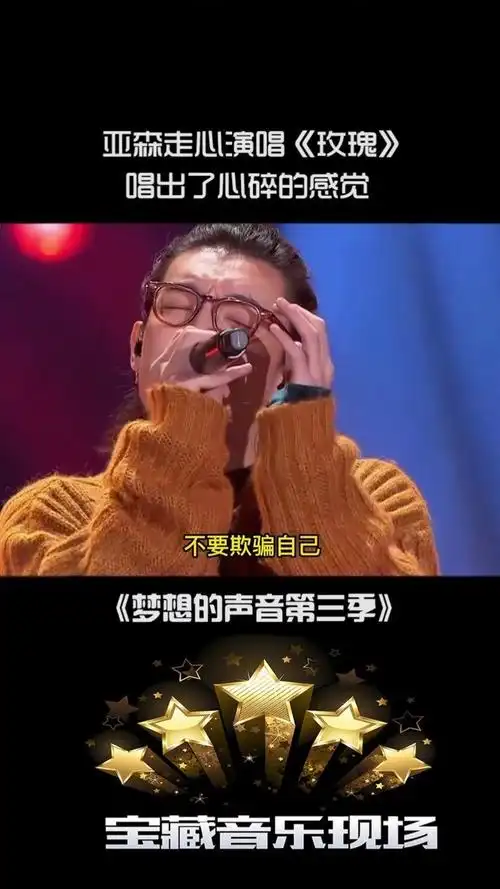梦想的声音 第十一期 这哭腔太适合这首歌了!