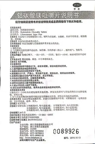 包邮)铝碳酸镁咀嚼片30片烧心胃炎慢性胃炎胃痛饱胀