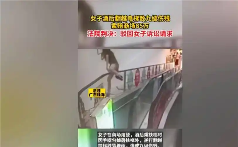 珠海醉酒女翻电梯捡包被摔残,竟向商场索赔85万,醉酒女事件回顾
