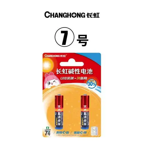 长虹碱性电池5号 7号电池长虹u10智能锁燃气表电池血压仪五号电池