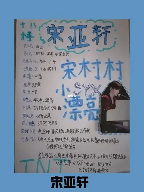 宋亚轩的手帐来啦