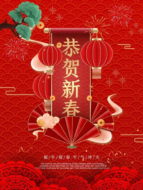 2021年牛年春节新年海报素材