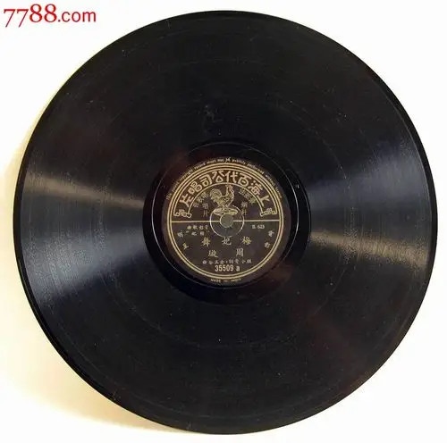 民国78转老唱片—周璇名曲《梅妃舞》《梅花曲》