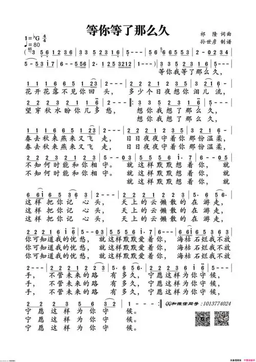 《等你等了那么久》祁隆作词 祁隆作曲 祁隆演唱 ,原创歌曲简谱,通俗