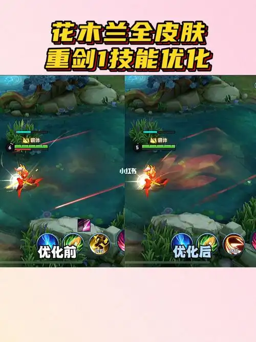 花木兰全皮肤重剑1技能优化