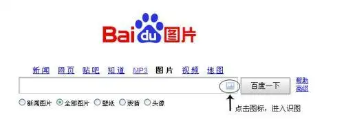 百度识图手机版app免费下载