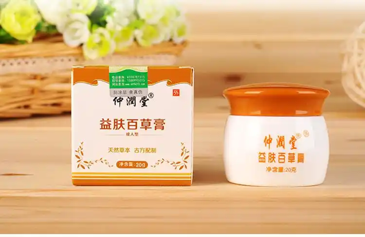 仲润堂益肤百草膏成人型清肤百草霜多种皮肤问题选择无激素授权店