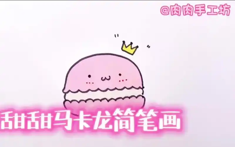 马卡龙简笔画,创意甜点快来画吧