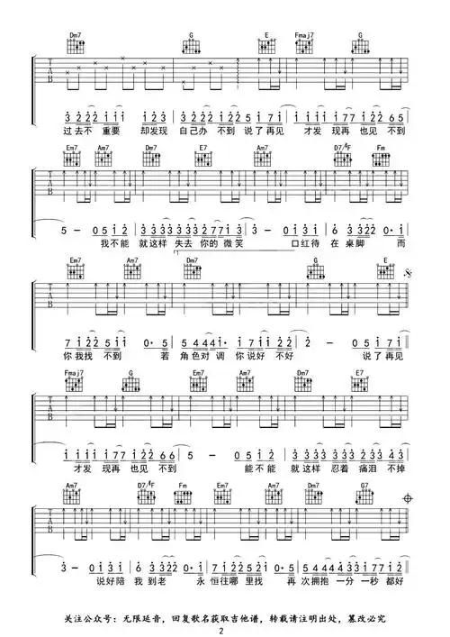 说了再见吉他谱周杰伦c调原版六线谱吉他弹唱谱