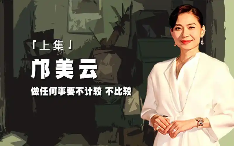 邝美云 春天的约会「上集」