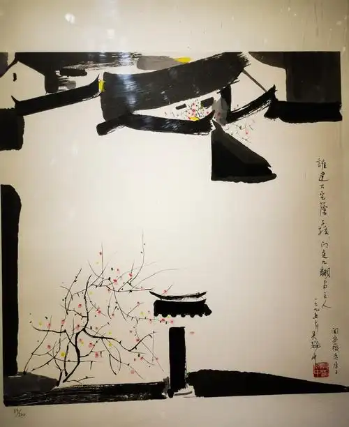 《吴冠中画展》