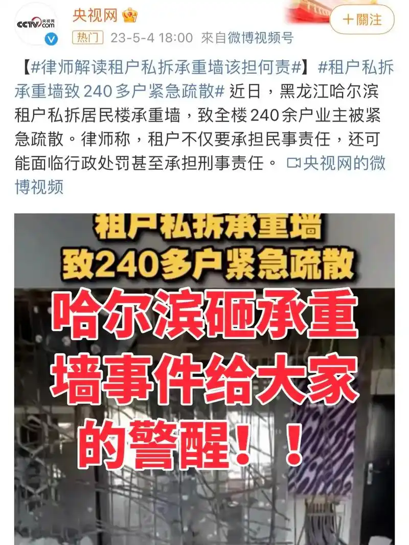 哈尔滨砸承重墙事件给大家的警醒!建成楼房的承重墙肩负着整栋 - 抖音