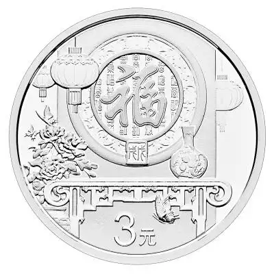 央行将发行2018年贺岁纪念币:背面图案分为福字和小花狗