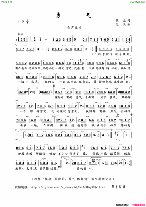 勇气梁静茹演唱版简谱