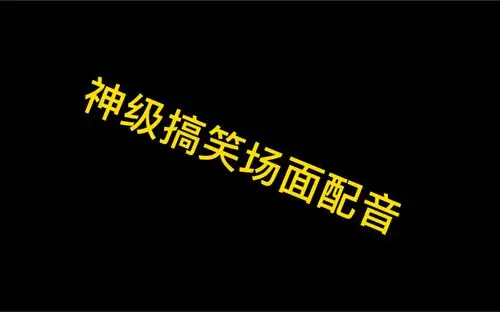 东北人搞笑配音视频遇到这样的事情谁能严肃起来呀.
