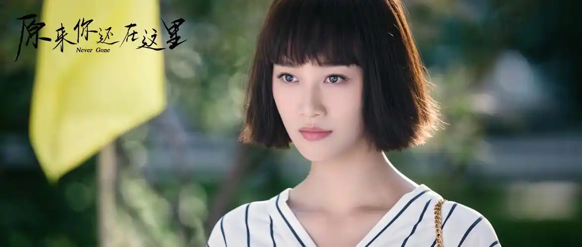 原来你还在这里首曝片花杨子姗韩东君情场被人插脚误会多