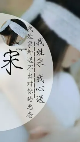 你的姓氏,我的心事 - 堆糖,美图壁纸兴趣社区