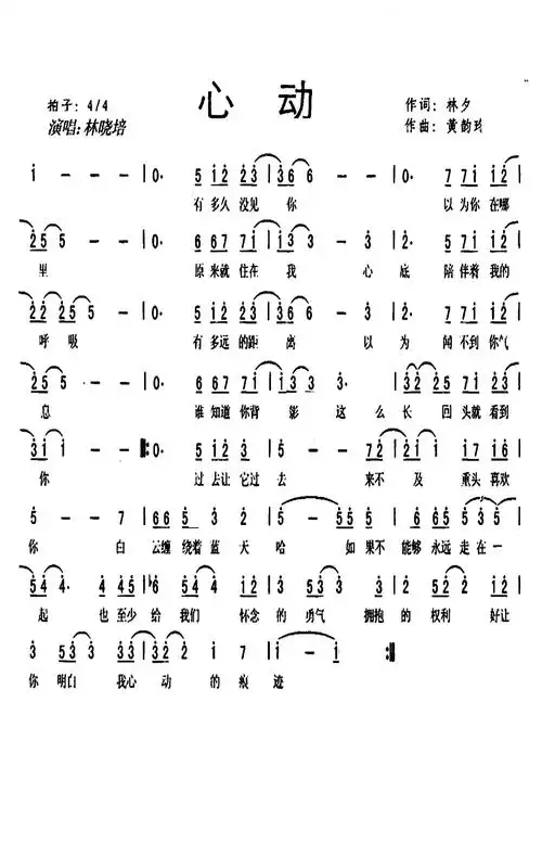 驿动心简谱_有一点动心简谱