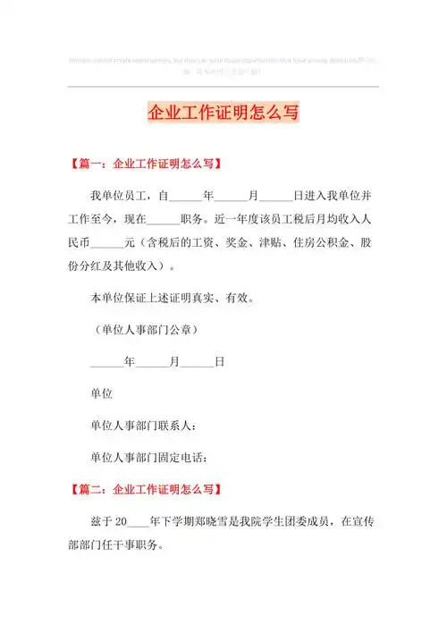 企业工作证明怎么写