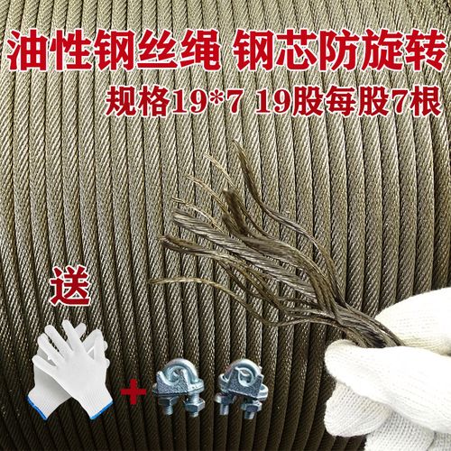 山头林村钢丝绳钢芯防旋转电动葫芦提升机起重机渣土车随车吊软耐磨油