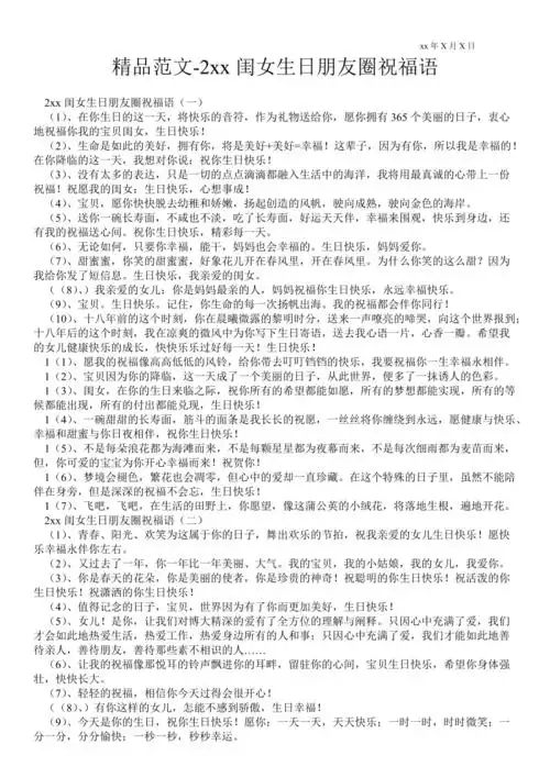 2021闺女生日朋友圈祝福语