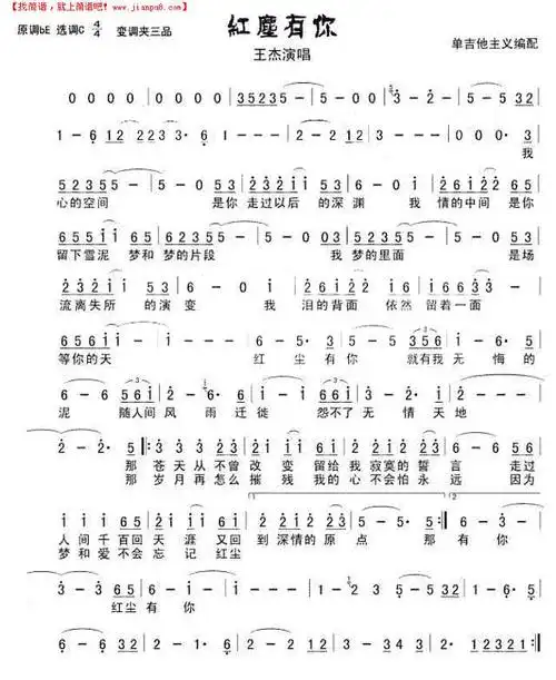 红尘有你简谱