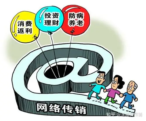 新型网络传销名目繁多打击面临新难点